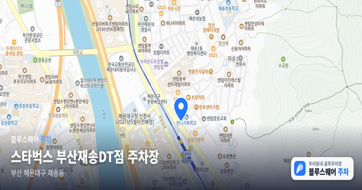 스타벅스 부산재송DT점 주차장 위치 지도