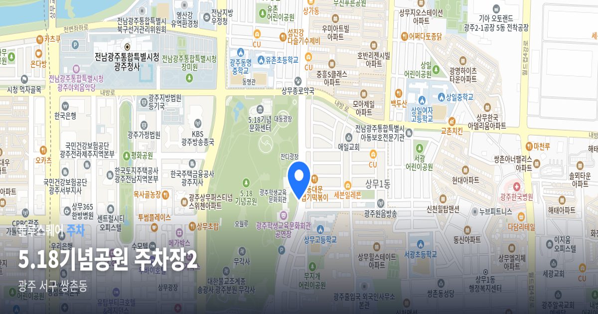 5.18기념공원 주차장2 위치 지도