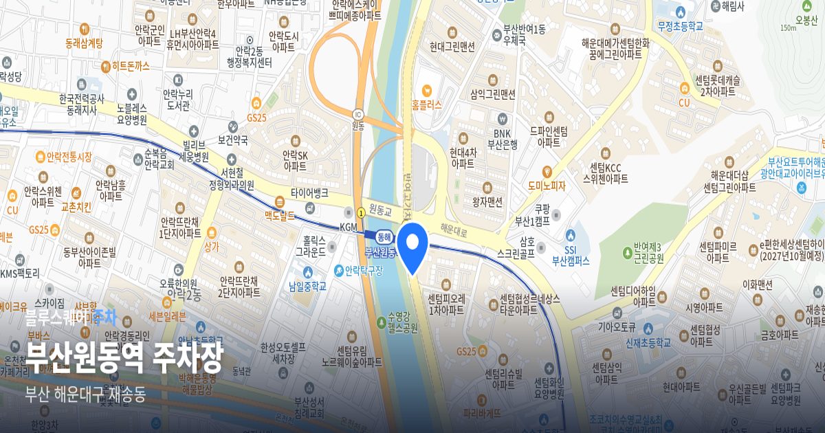 부산원동역 주차장 위치 지도