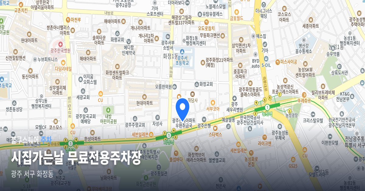 시집가는날 무료전용주차장 위치 지도