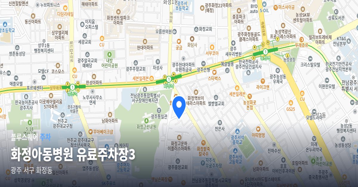 화정아동병원 유료주차장3 위치 지도
