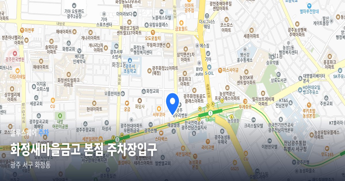 화정새마을금고 본점 주차장입구 위치 지도