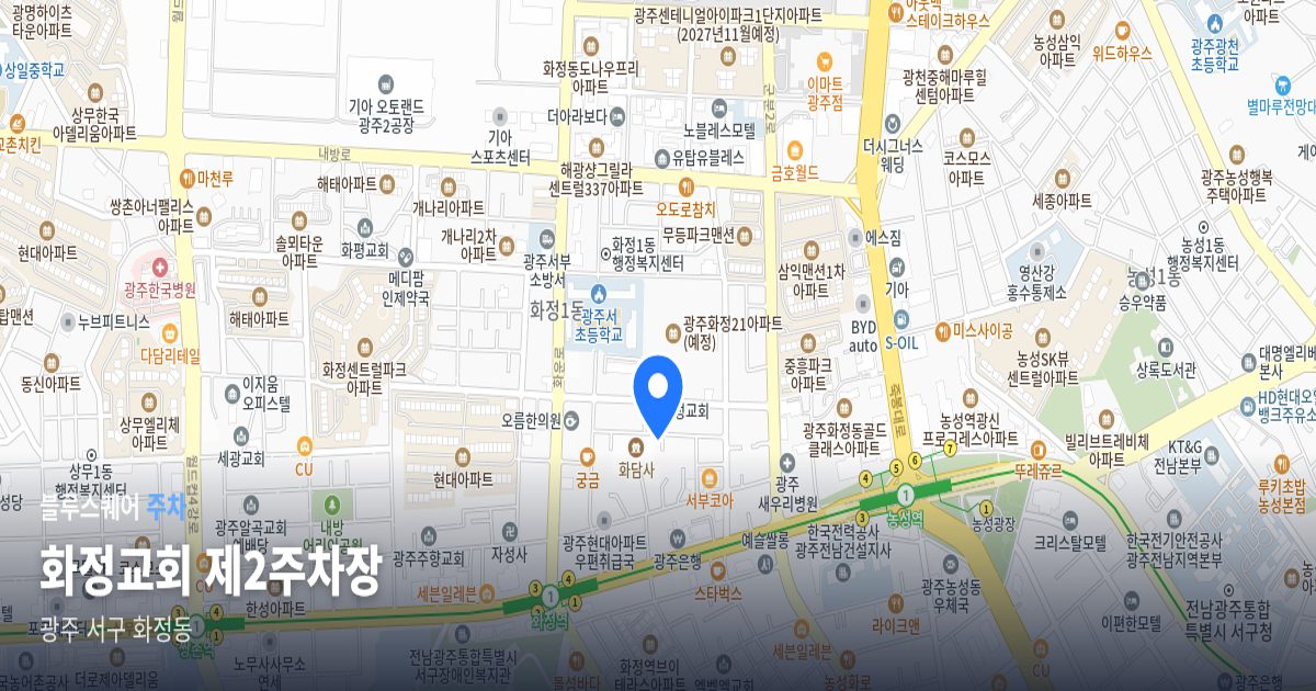 화정교회 제2주차장 위치 지도