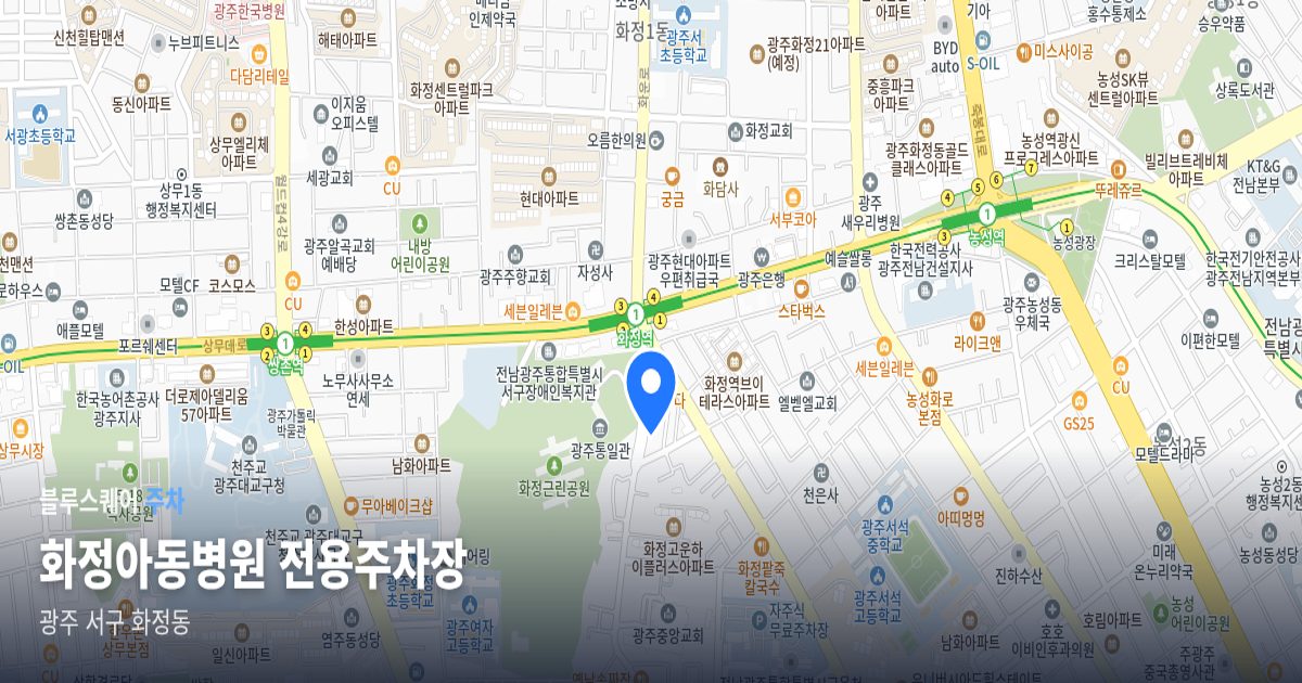 화정아동병원 전용주차장 위치 지도
