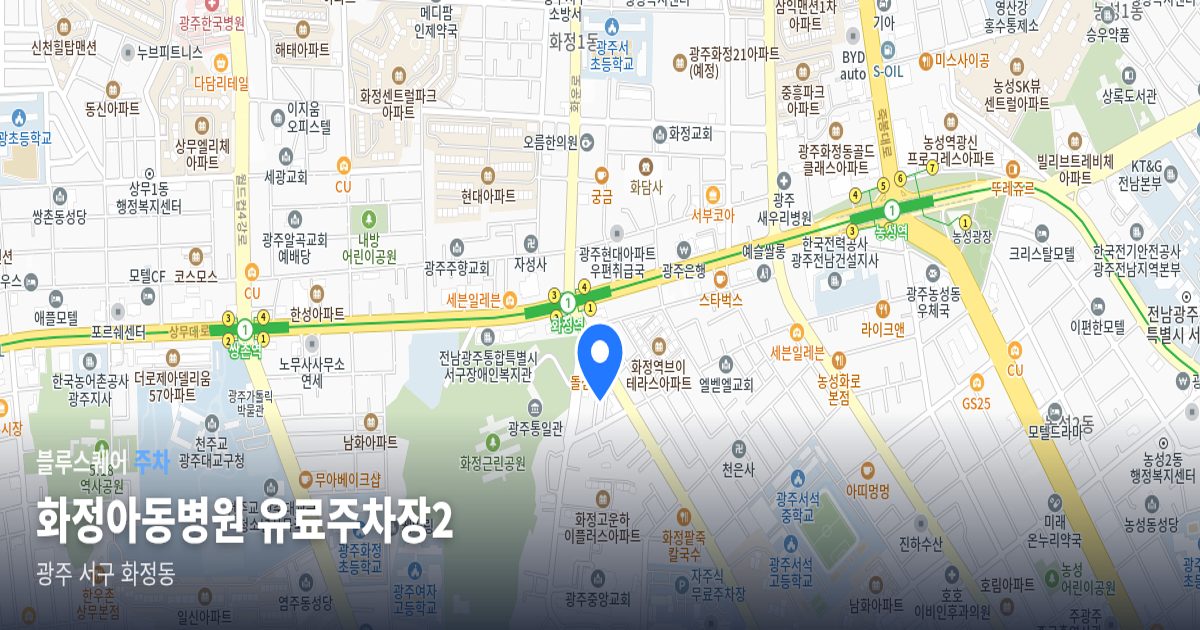 화정아동병원 유료주차장2 위치 지도