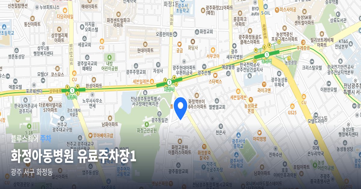 화정아동병원 유료주차장1 위치 지도