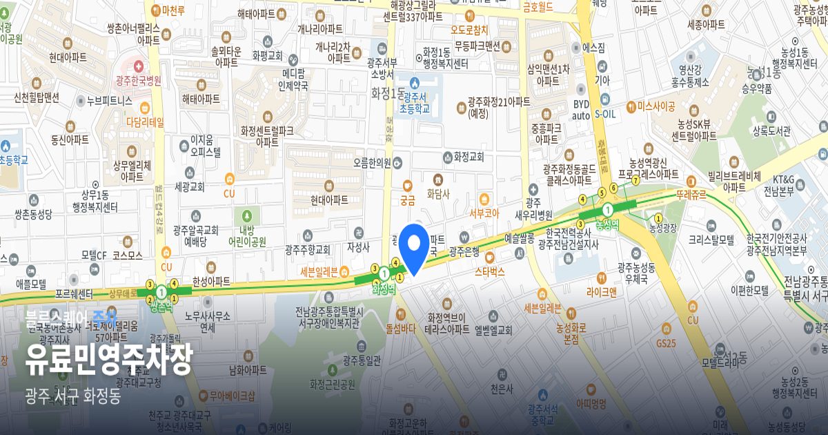 유료민영주차장 위치 지도