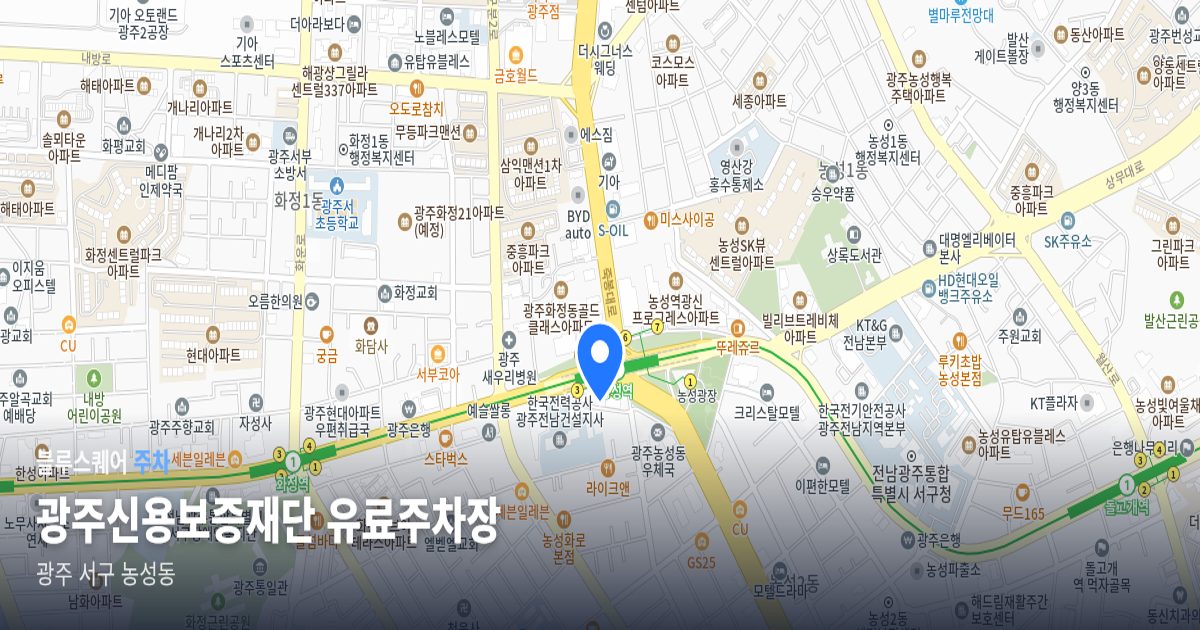 광주신용보증재단 유료주차장 위치 지도