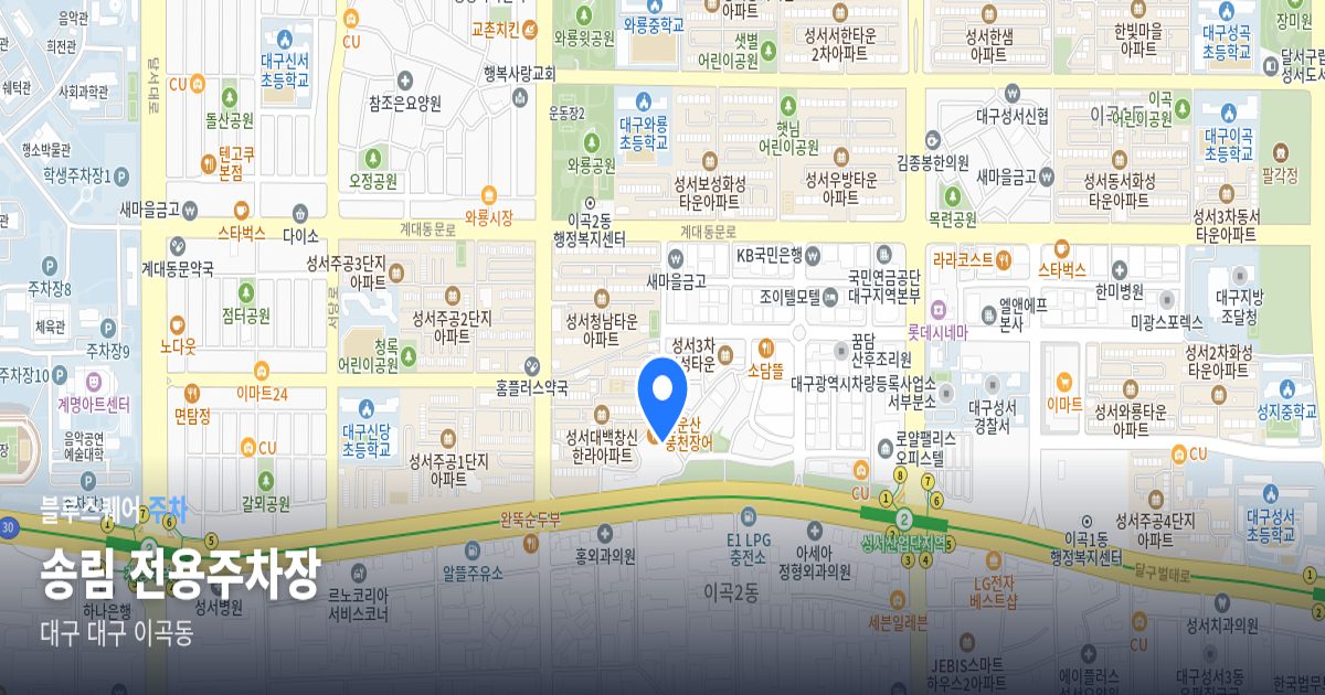 송림 전용주차장 위치 지도