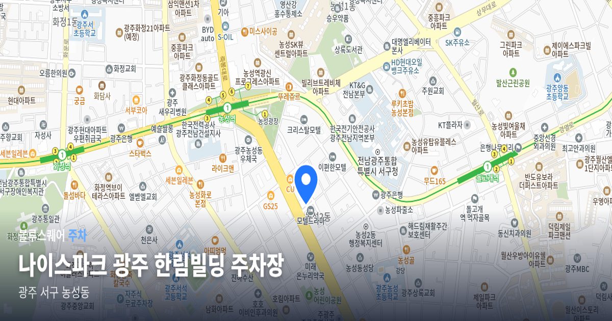 나이스파크 광주 한림빌딩 주차장 위치 지도
