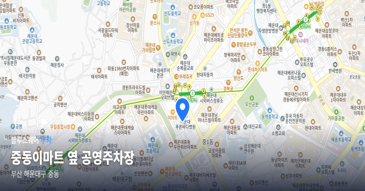 중동이마트 옆 공영주차장 위치 지도