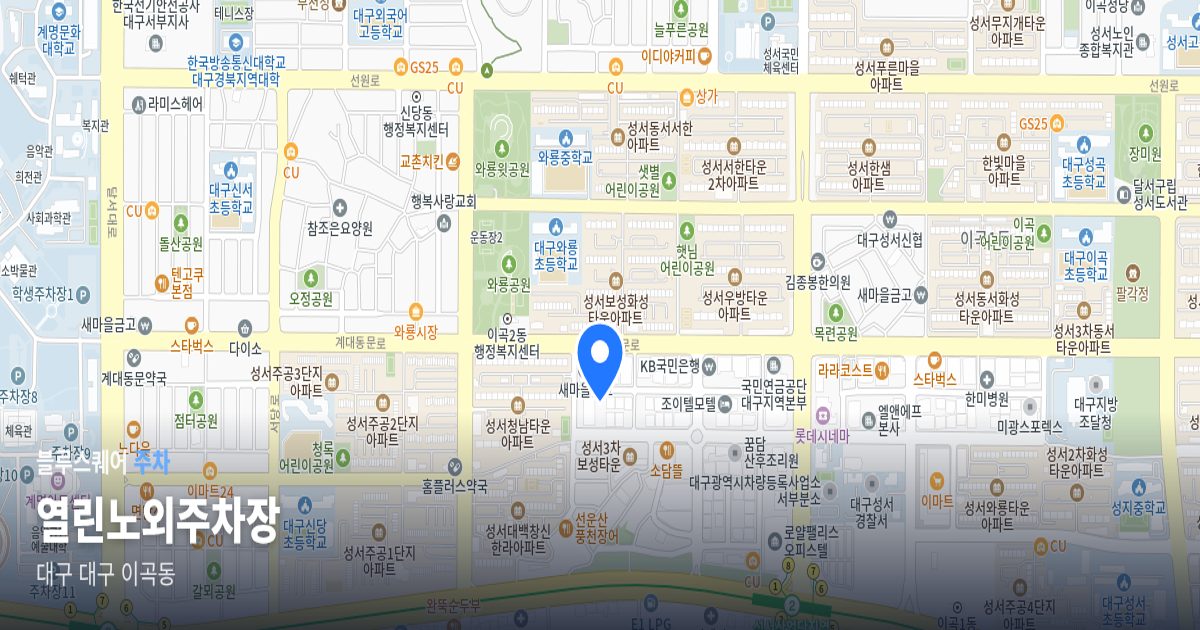 열린노외주차장 위치 지도
