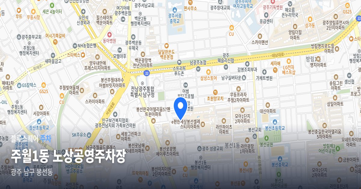 주월1동 노상공영주차장 위치 지도