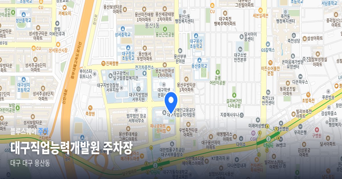 대구직업능력개발원 주차장 위치 지도