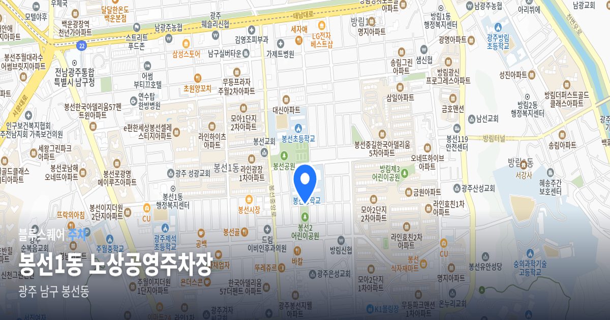 봉선1동 노상공영주차장 위치 지도