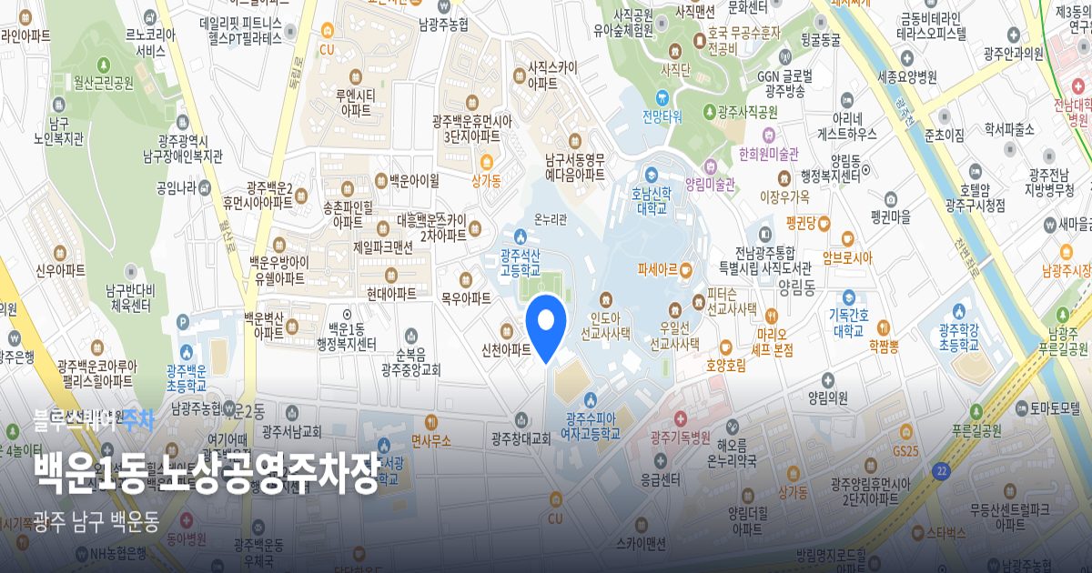 백운1동 노상공영주차장 위치 지도