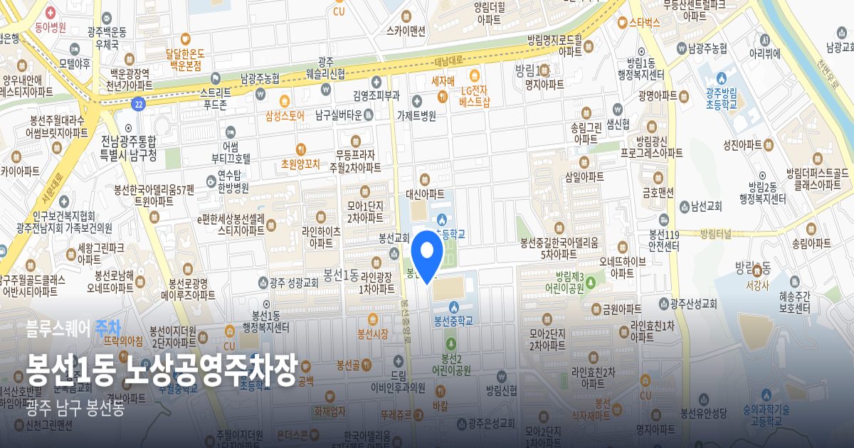 봉선1동 노상공영주차장 위치 지도