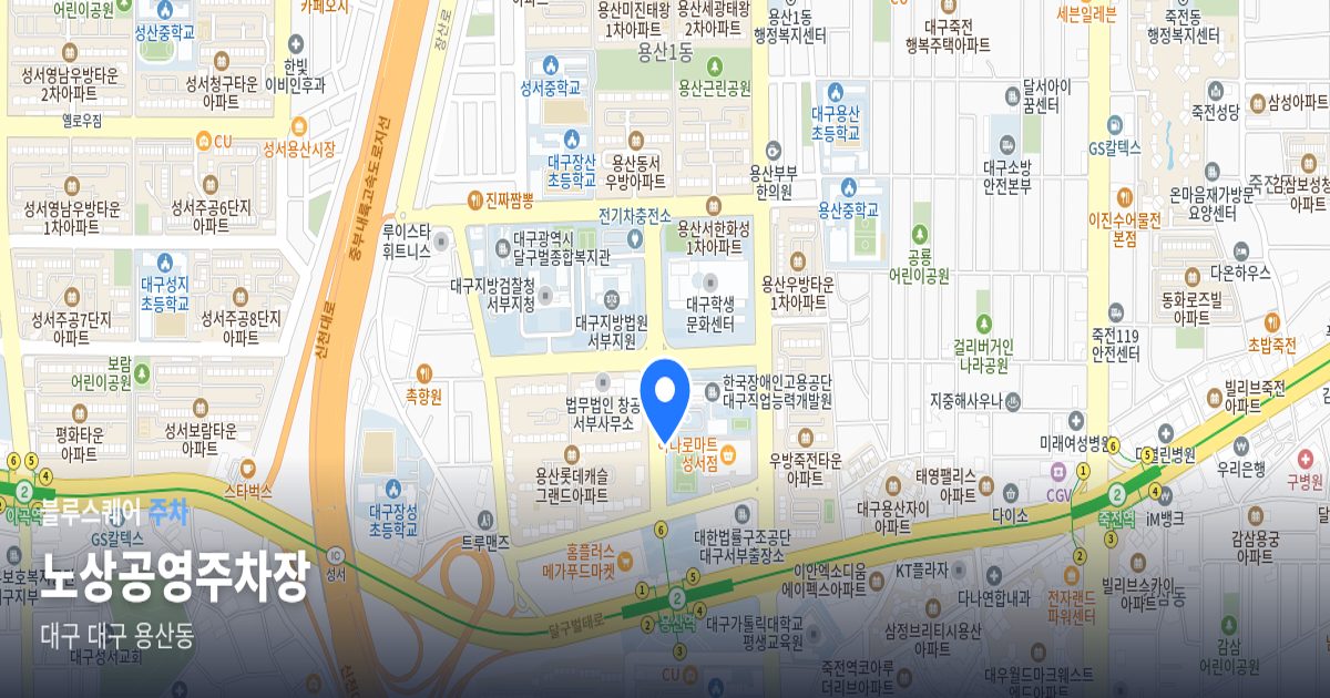 노상공영주차장 위치 지도