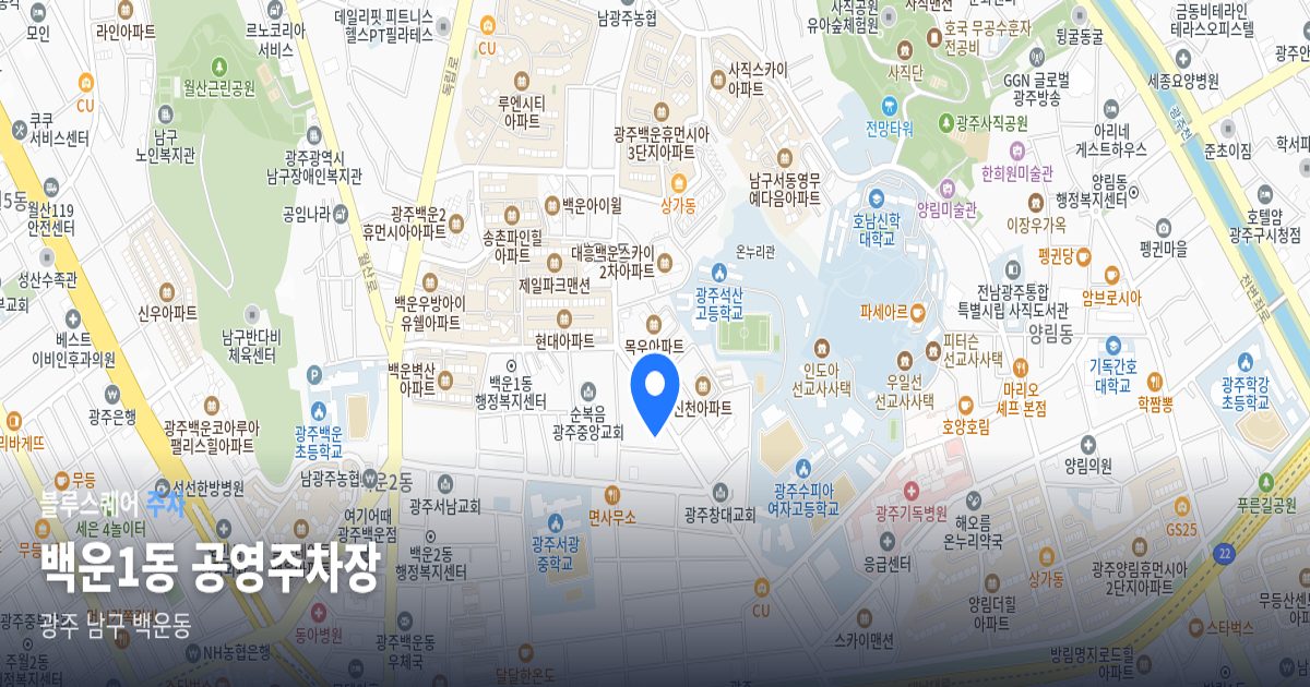 백운1동 공영주차장 위치 지도