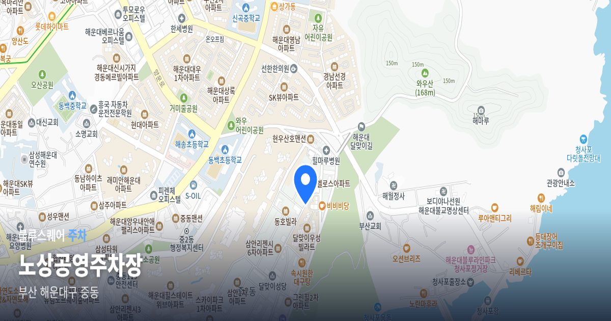 노상공영주차장 위치 지도