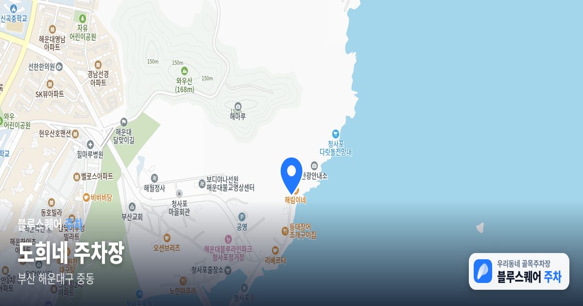 도희네 주차장 위치 지도