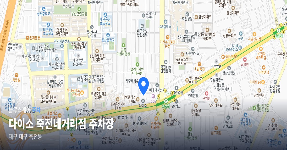 다이소 죽전네거리점 주차장 위치 지도