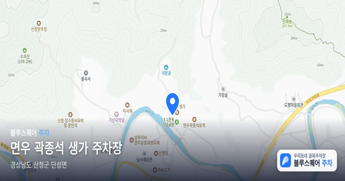 면우 곽종석 생가 주차장 위치 지도
