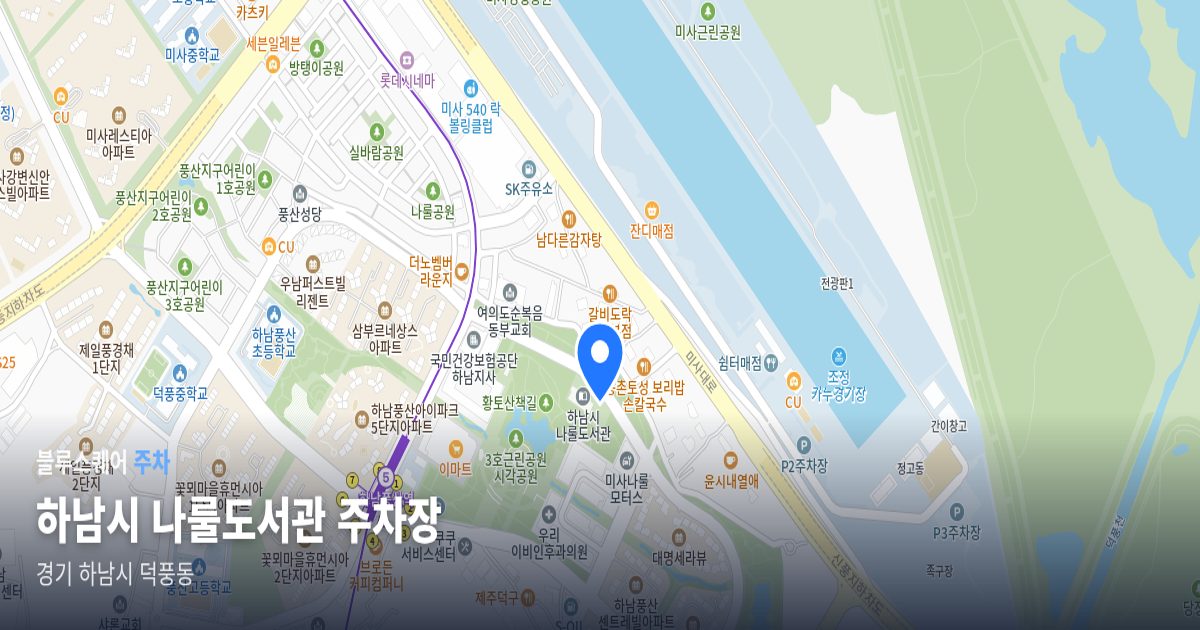하남시 나룰도서관 주차장 위치 지도