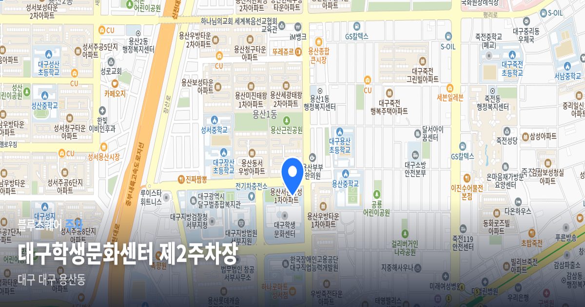 대구학생문화센터 제2주차장 위치 지도