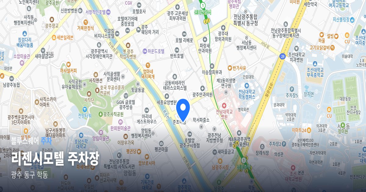 리젠시모텔 주차장 위치 지도