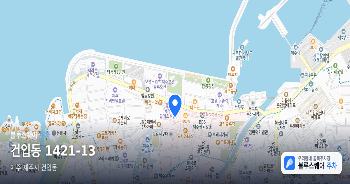 건입동 1421-13 위치 지도