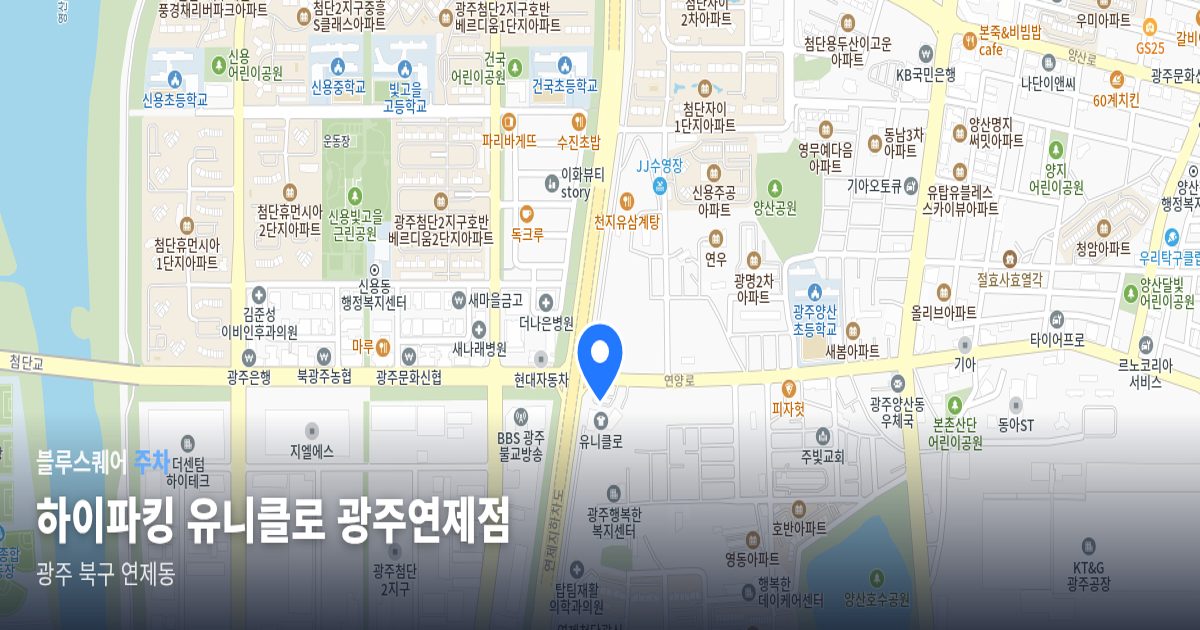 하이파킹 유니클로 광주연제점 위치 지도