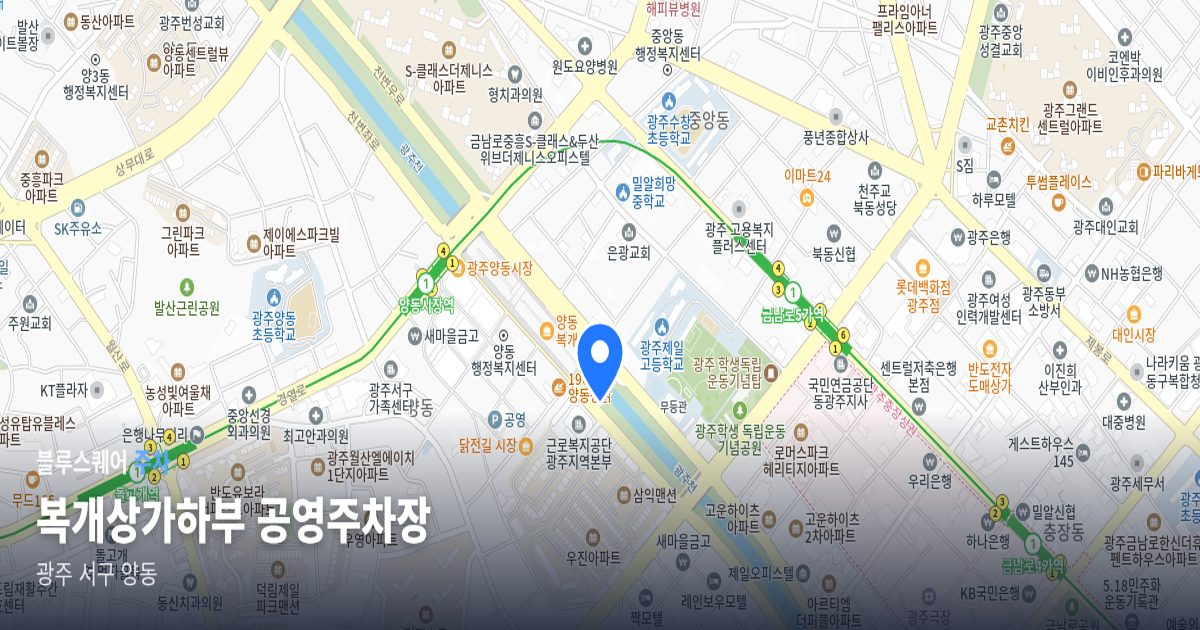 복개상가하부 공영주차장 위치 지도