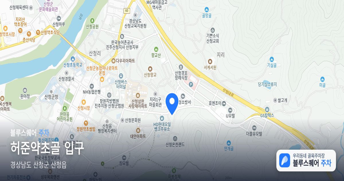 허준약초골 입구 위치 지도