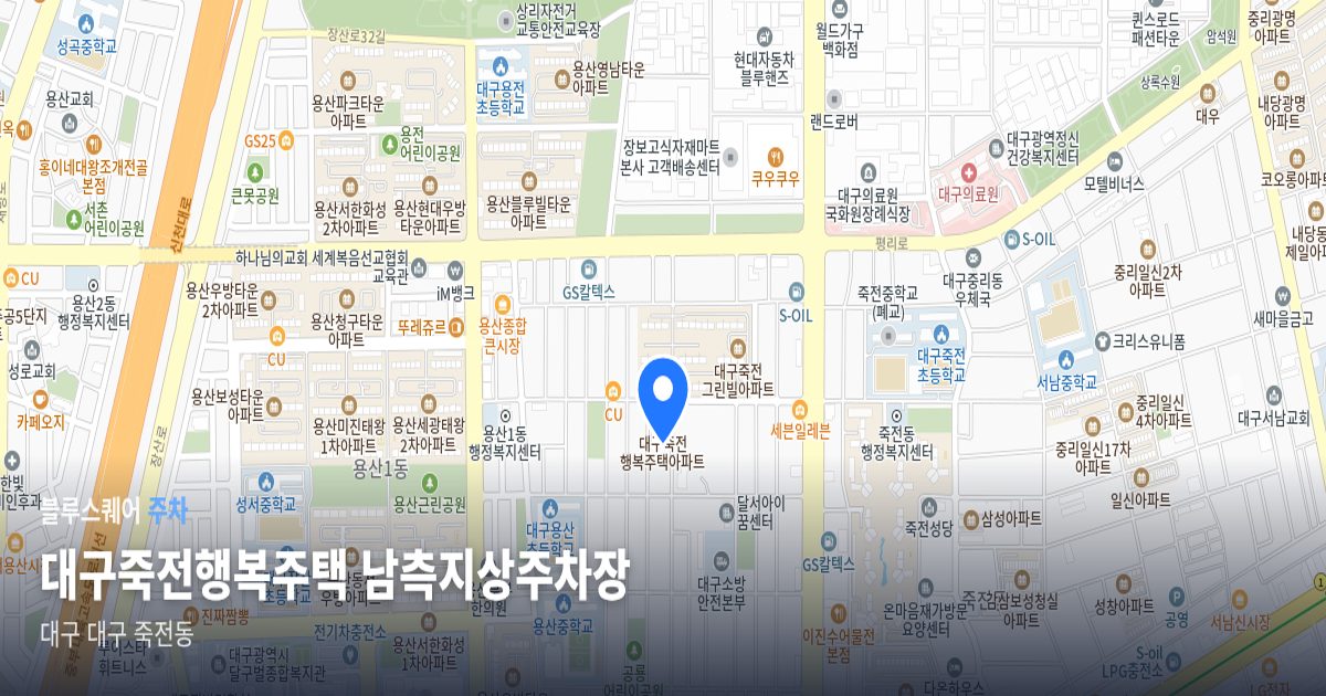 대구죽전행복주택 남측지상주차장 위치 지도