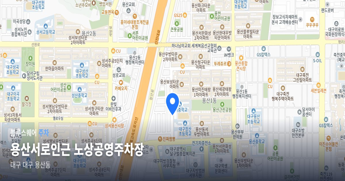 용산서로인근 노상공영주차장 위치 지도
