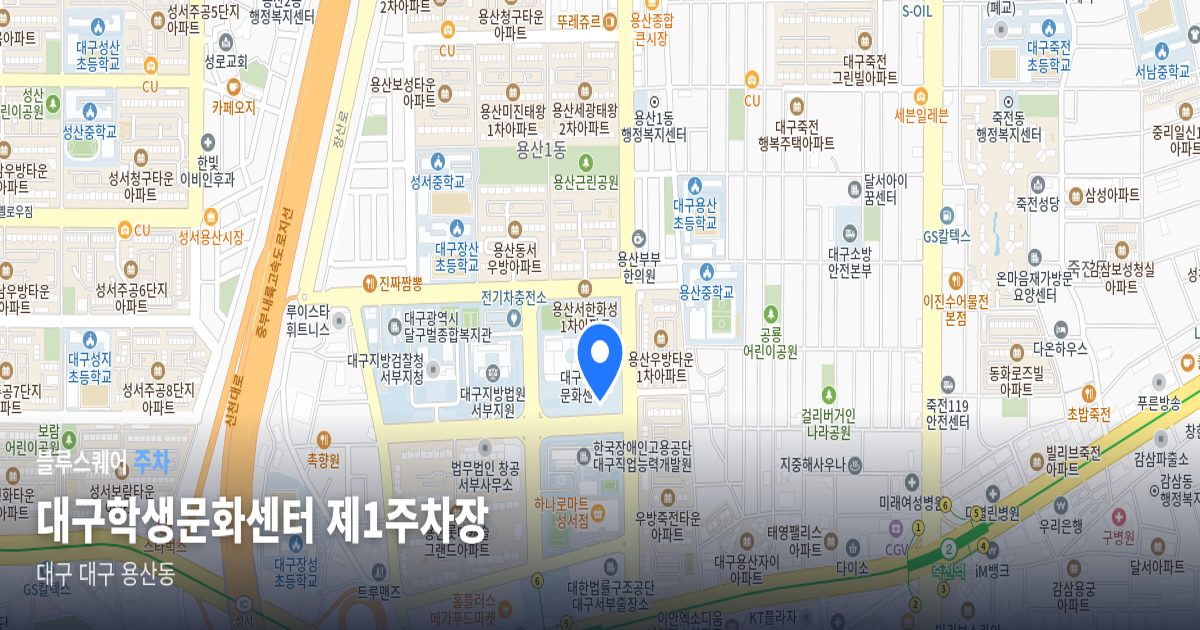 대구학생문화센터 제1주차장 위치 지도