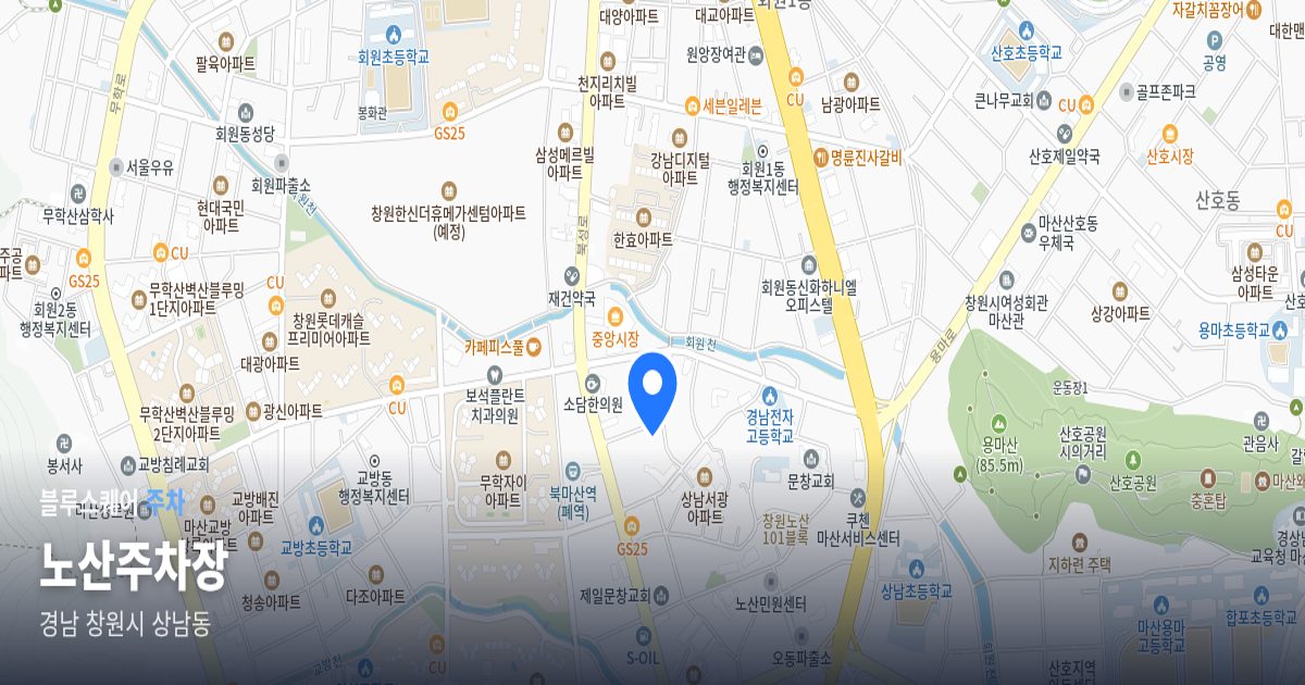 노산주차장 위치 지도