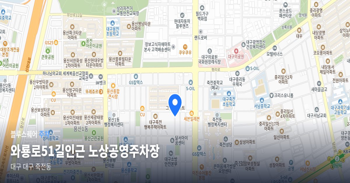 와룡로51길인근 노상공영주차장 위치 지도