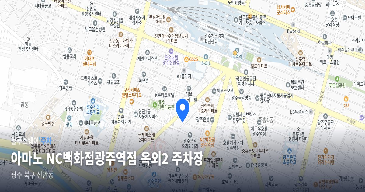 아마노 NC백화점광주역점 옥외2 주차장 위치 지도