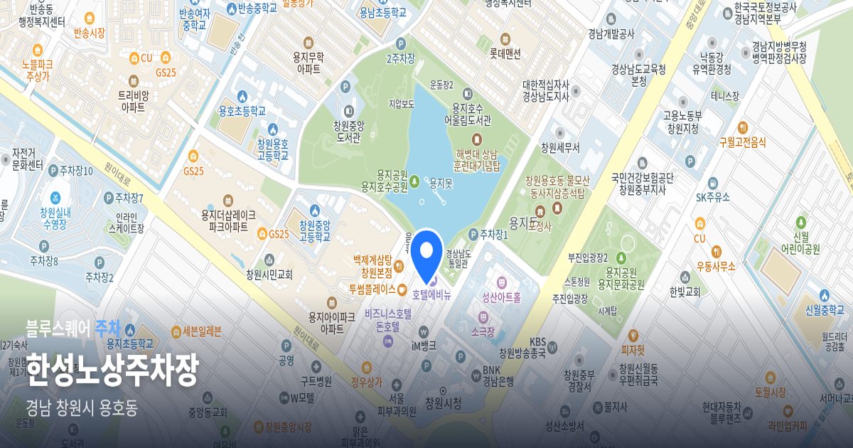 한성노상주차장 위치 지도
