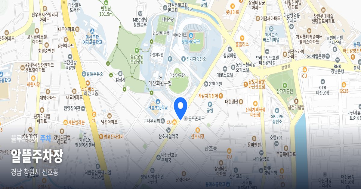 알뜰주차장 위치 지도