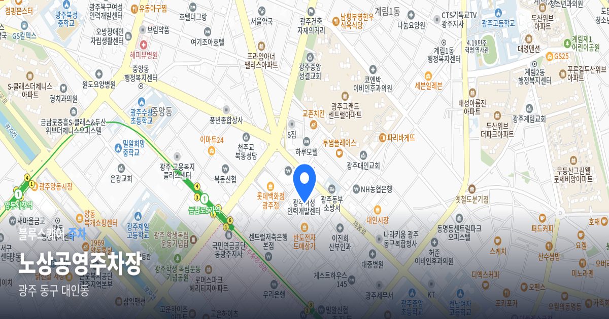 노상공영주차장 위치 지도