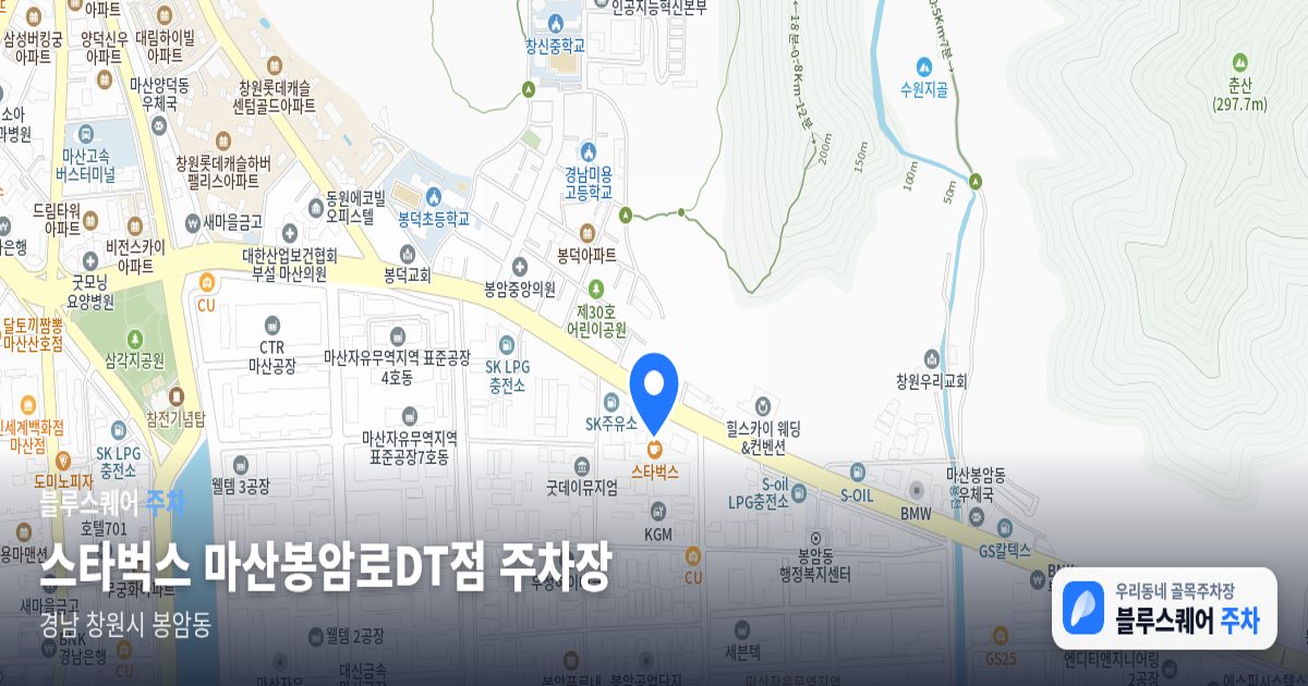 스타벅스 마산봉암로DT점 주차장 위치 지도