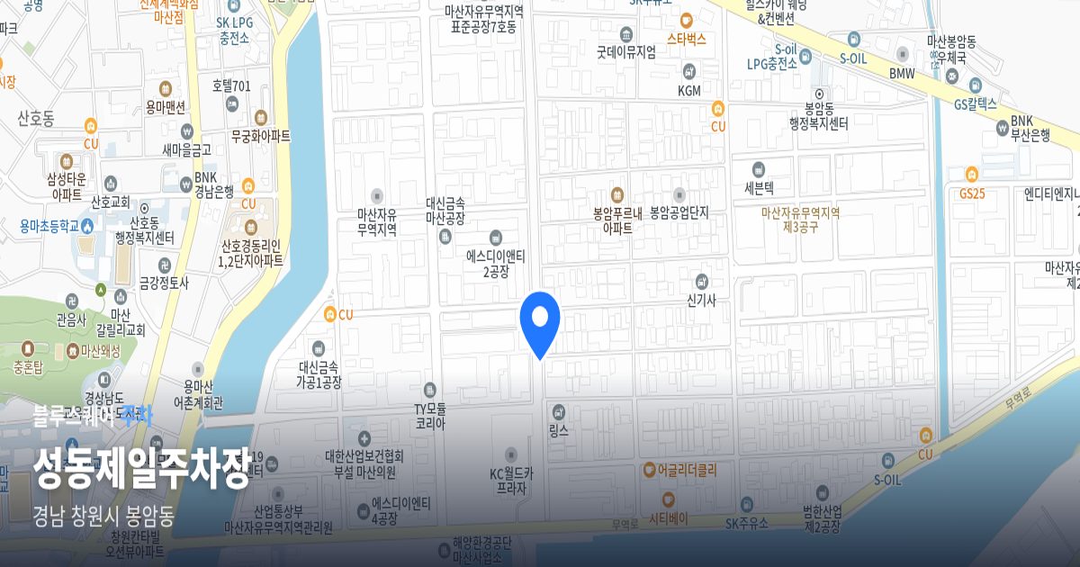 성동제일주차장 위치 지도