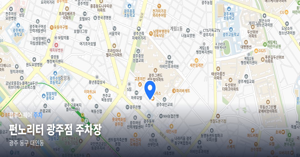 펀노리터 광주점 주차장 위치 지도
