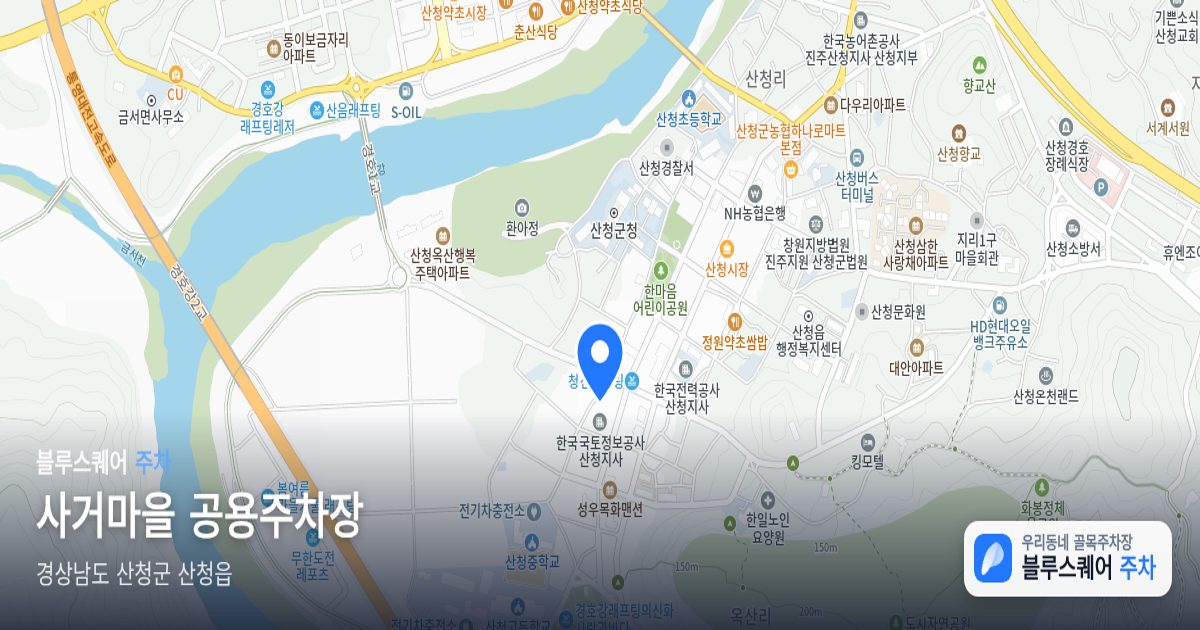 사거마을 공용주차장 위치 지도