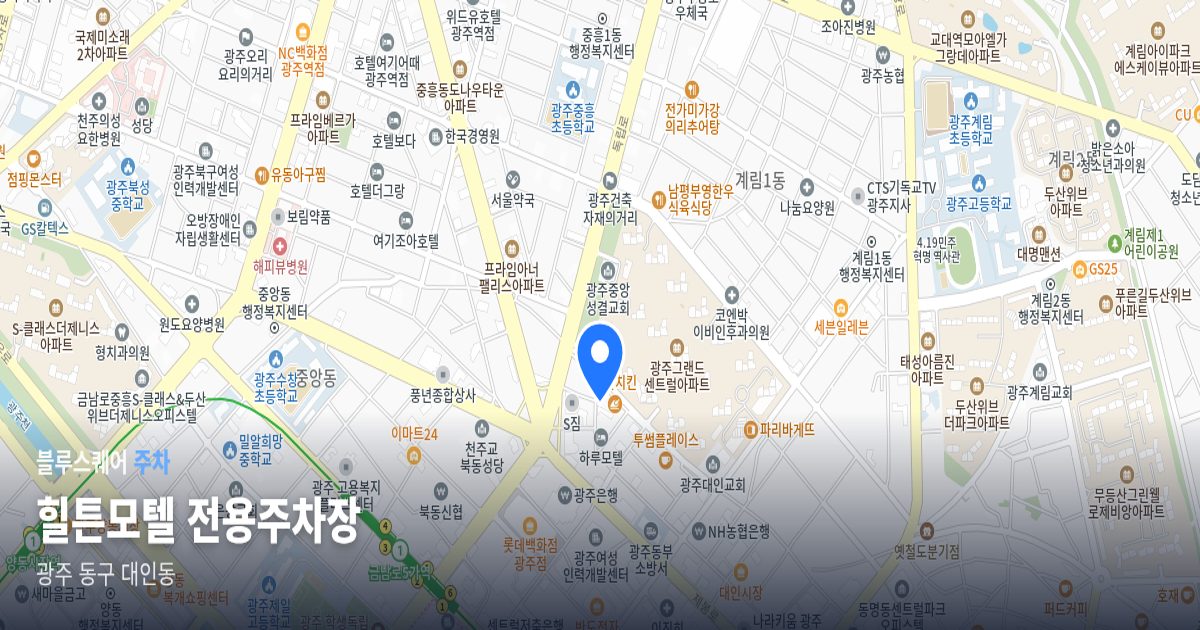 힐튼모텔 전용주차장 위치 지도