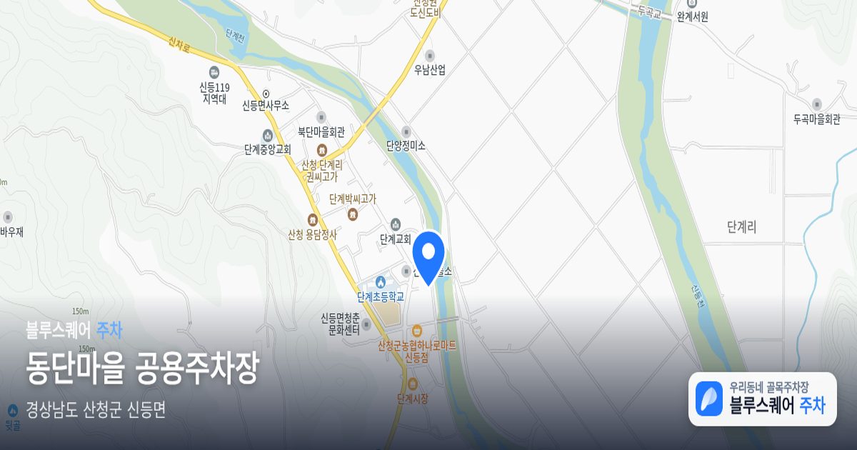 동단마을 공용주차장 위치 지도