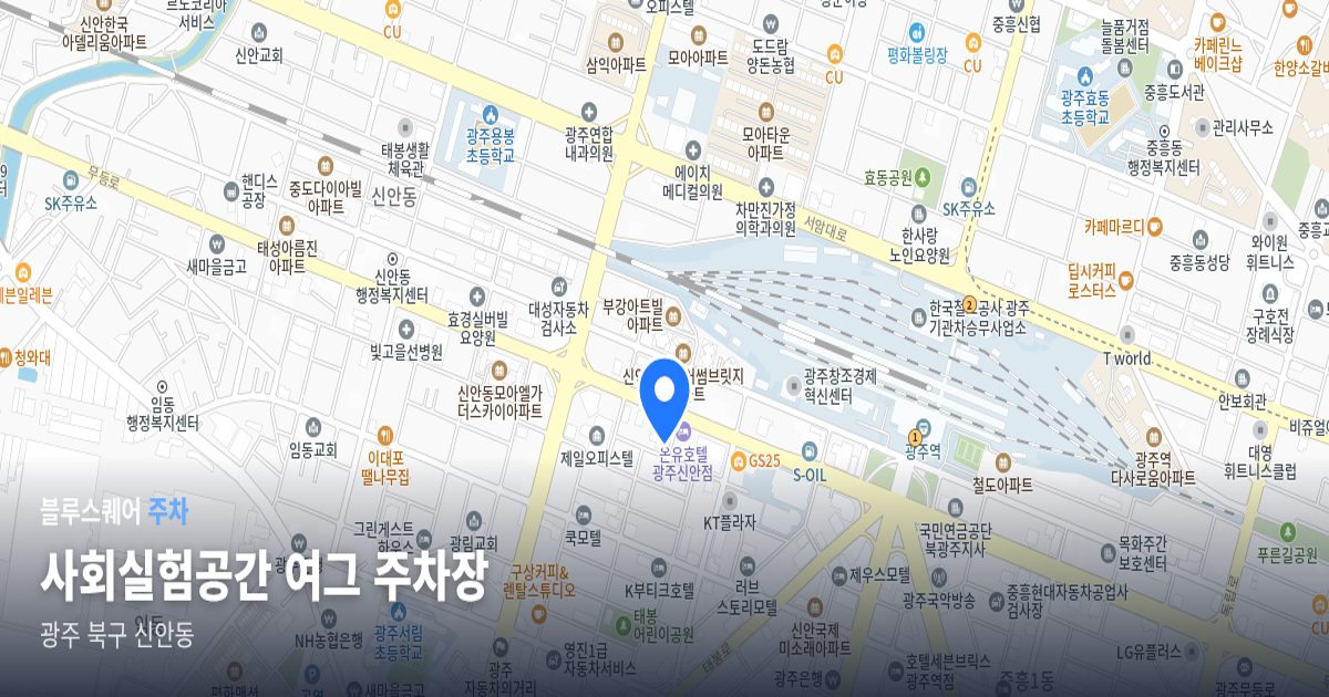 사회실험공간 여그 주차장 위치 지도